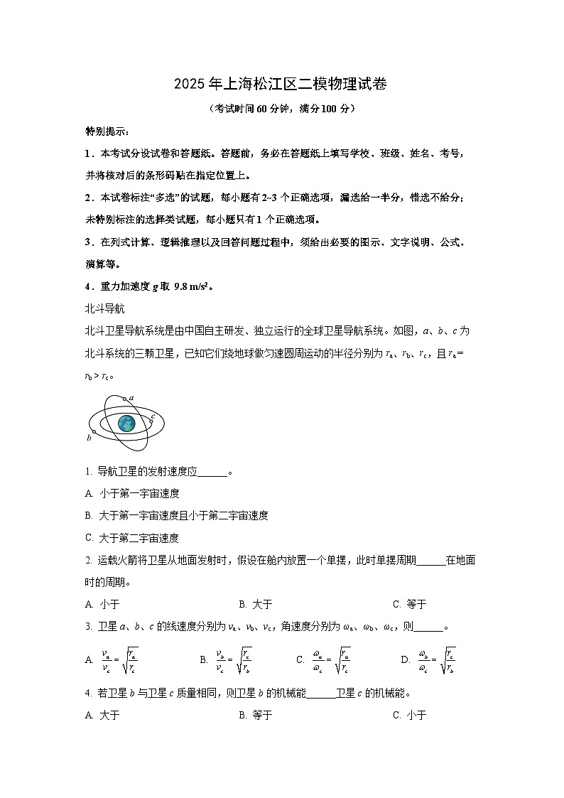 2025届上海松江区高三下学期二模物理试卷（解析版）第1页