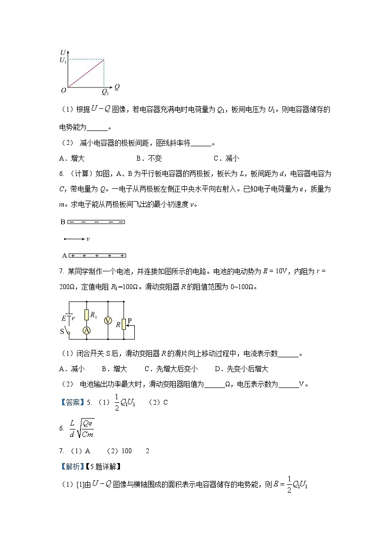 2025届上海松江区高三下学期二模物理试卷（解析版）第3页