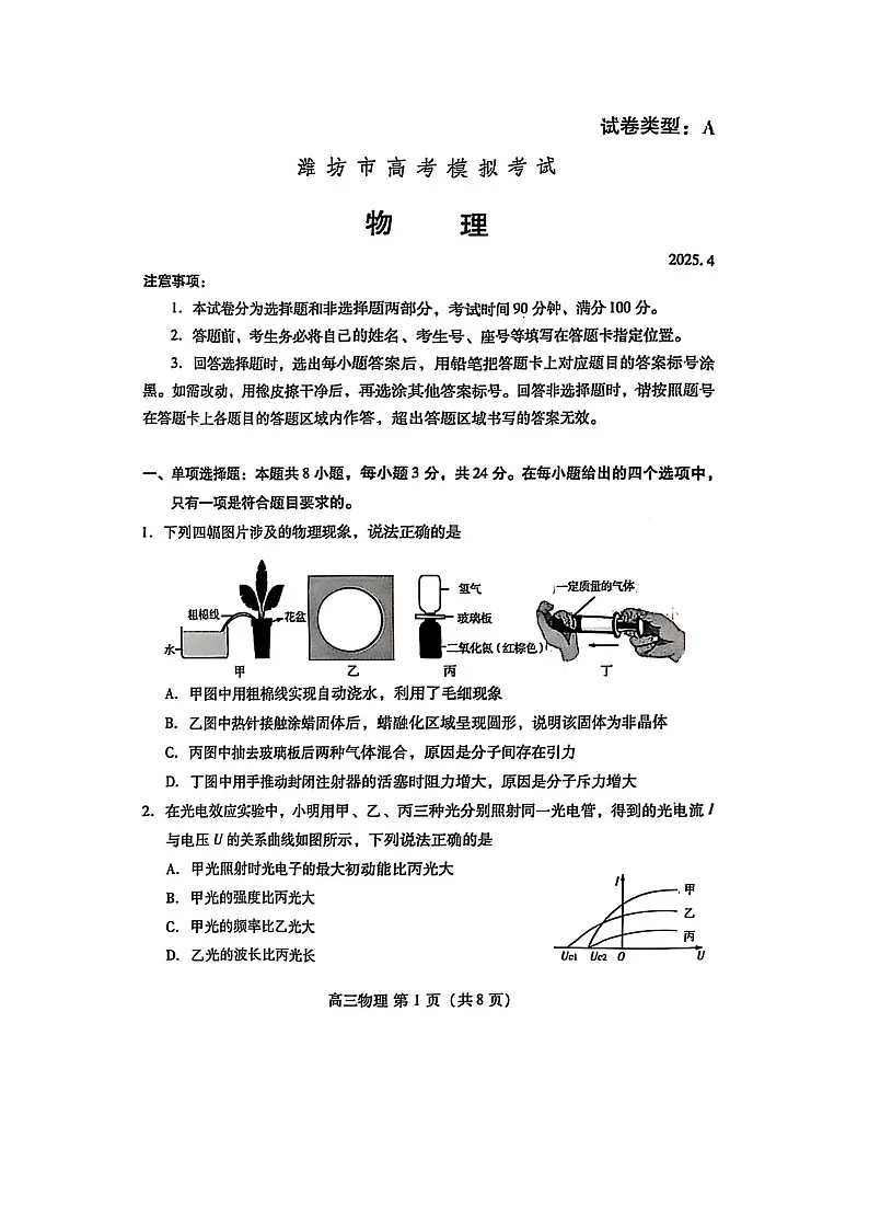 2025届山东省潍坊市高三下学期二模（图片版）物理试题第1页