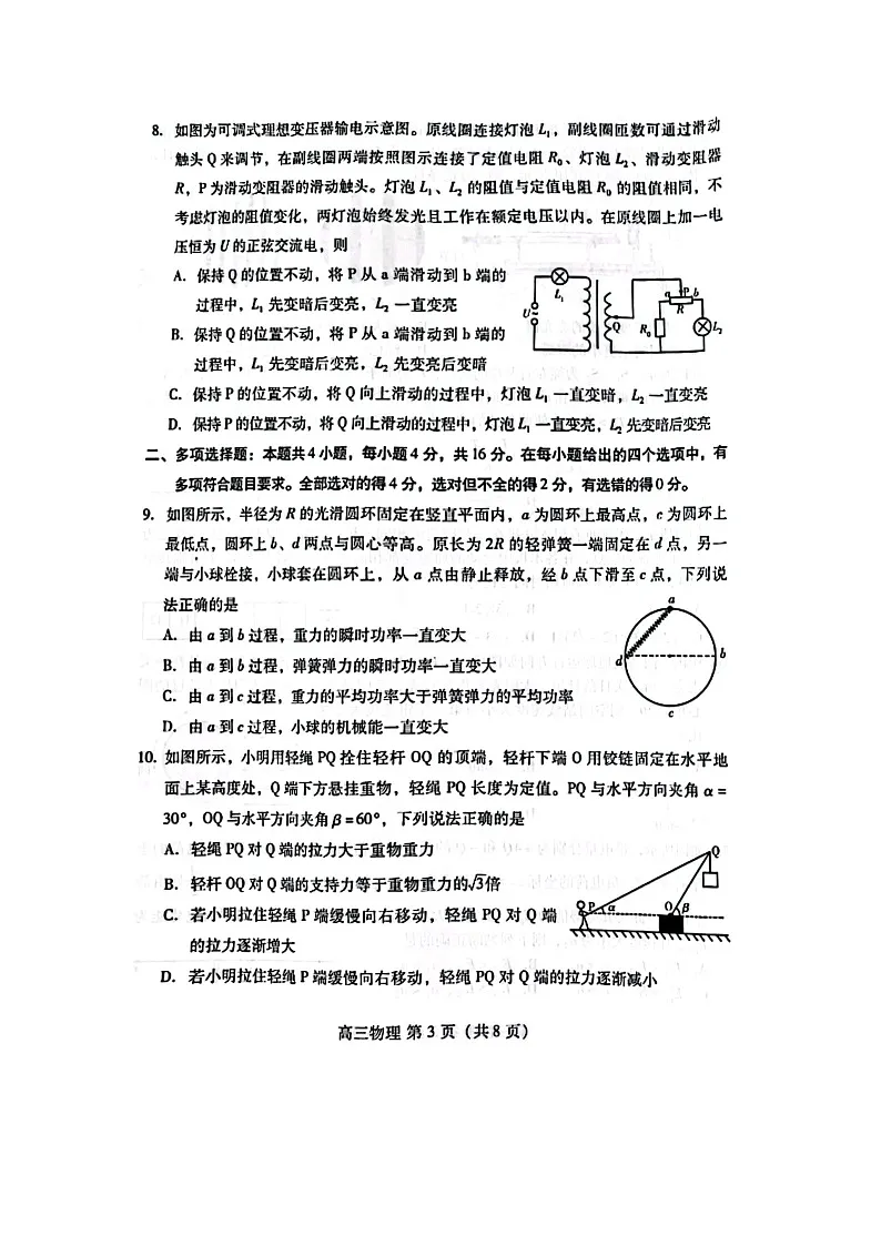 2025届山东省潍坊市高三下学期二模（图片版）物理试题第3页