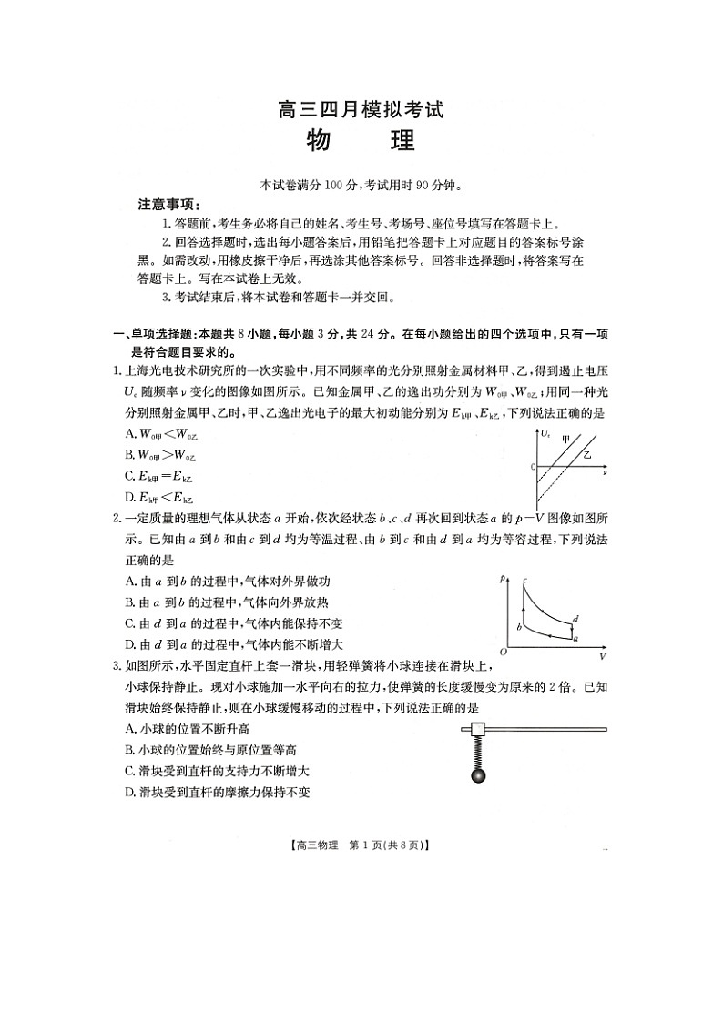 2025届山东省十三校高三下学期4月联考（图片版）物理试题第1页