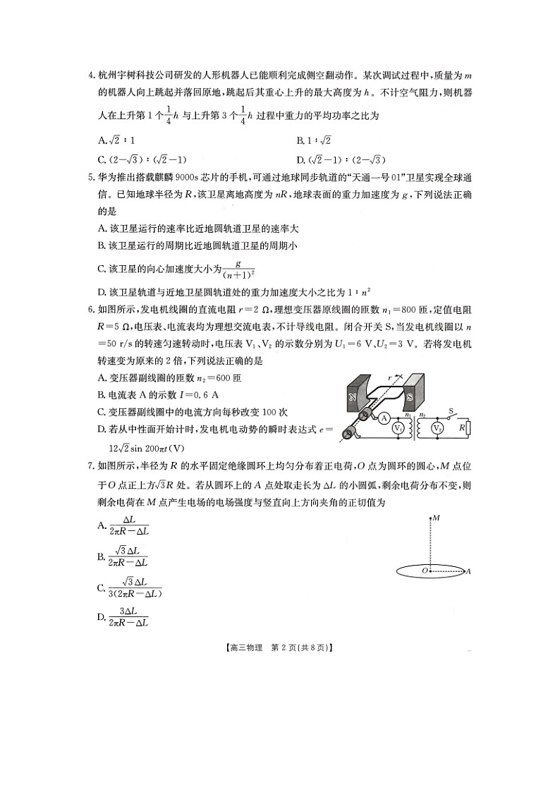 2025届山东省十三校高三下学期4月联考（图片版）物理试题第2页