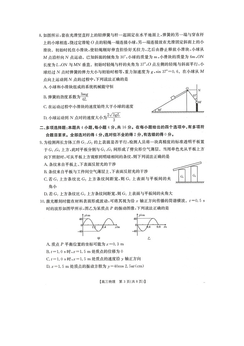 2025届山东省十三校高三下学期4月联考（图片版）物理试题第3页