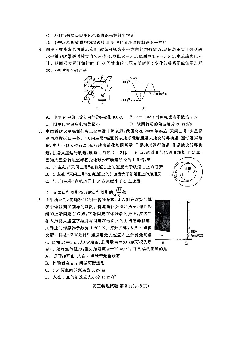 2025届山东省名校高三下学期4月联合检测物理（图片版）试卷第2页