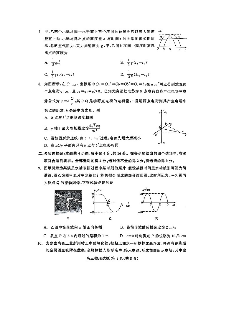 2025届山东省名校高三下学期4月联合检测物理（图片版）试卷第3页