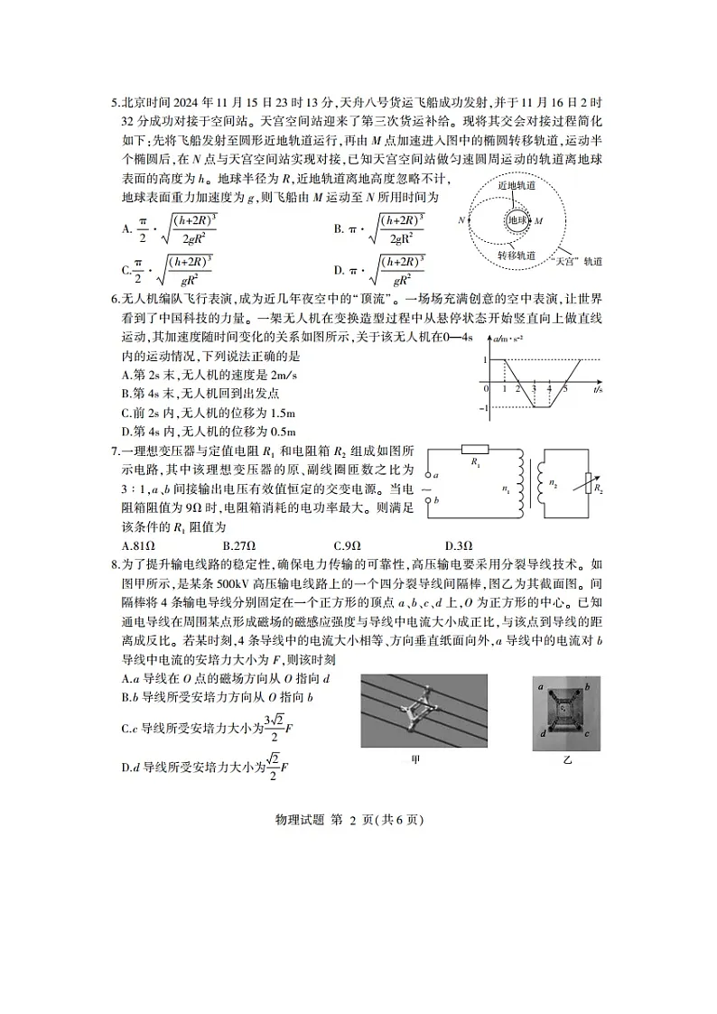 2025届山东省济南市章丘区第一中学等多校名校联盟高三下学期4月质量检测（图片版）物理试题第2页