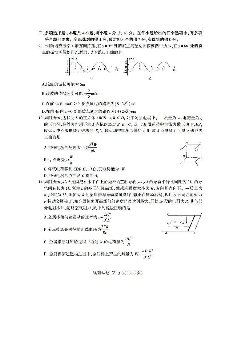 2025届山东省济南市章丘区第一中学等多校名校联盟高三下学期4月质量检测（图片版）物理试题第3页