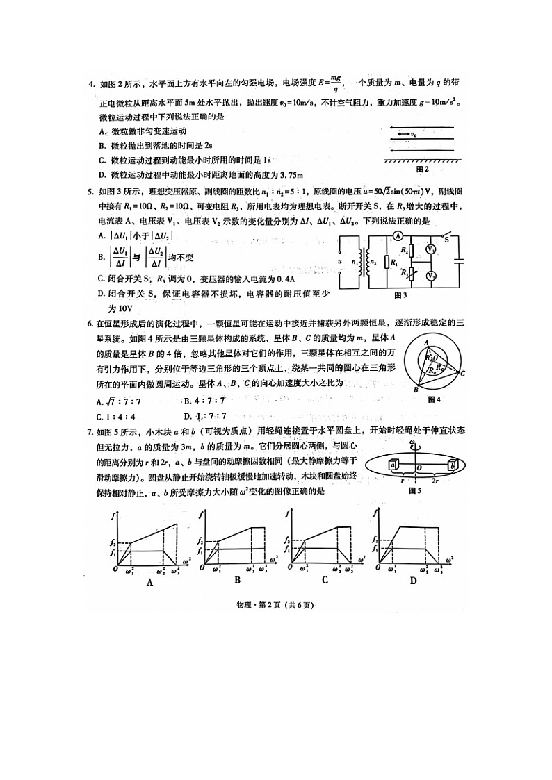 2025届内蒙古包头市高三下学期第二次模拟考试物理（图片版）试题第2页
