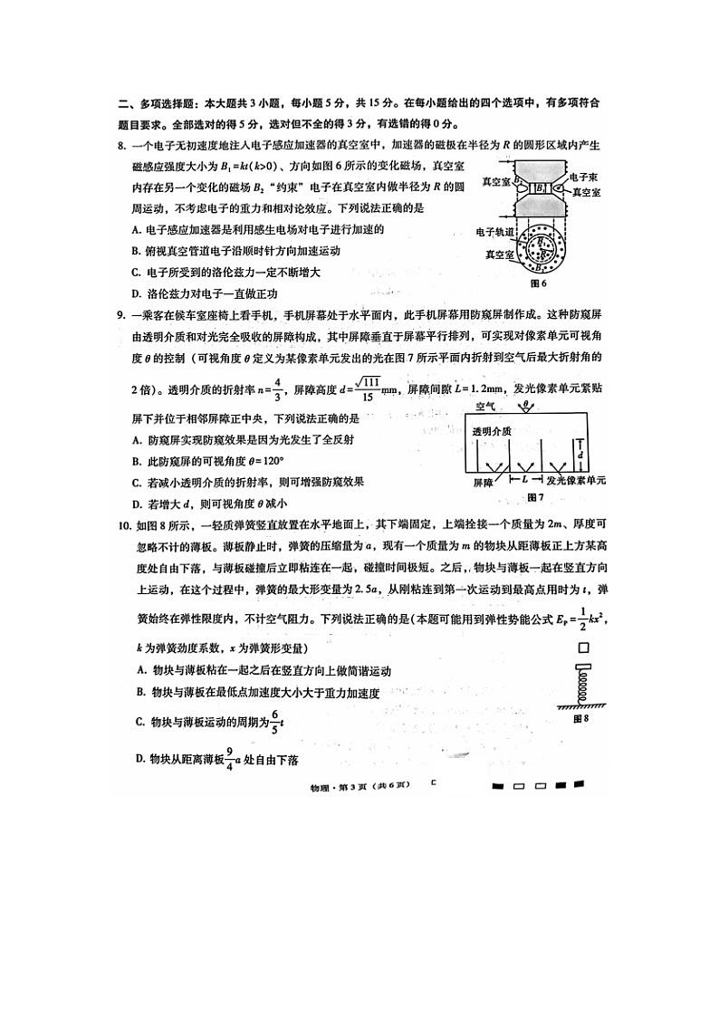2025届内蒙古包头市高三下学期第二次模拟考试物理（图片版）试题第3页
