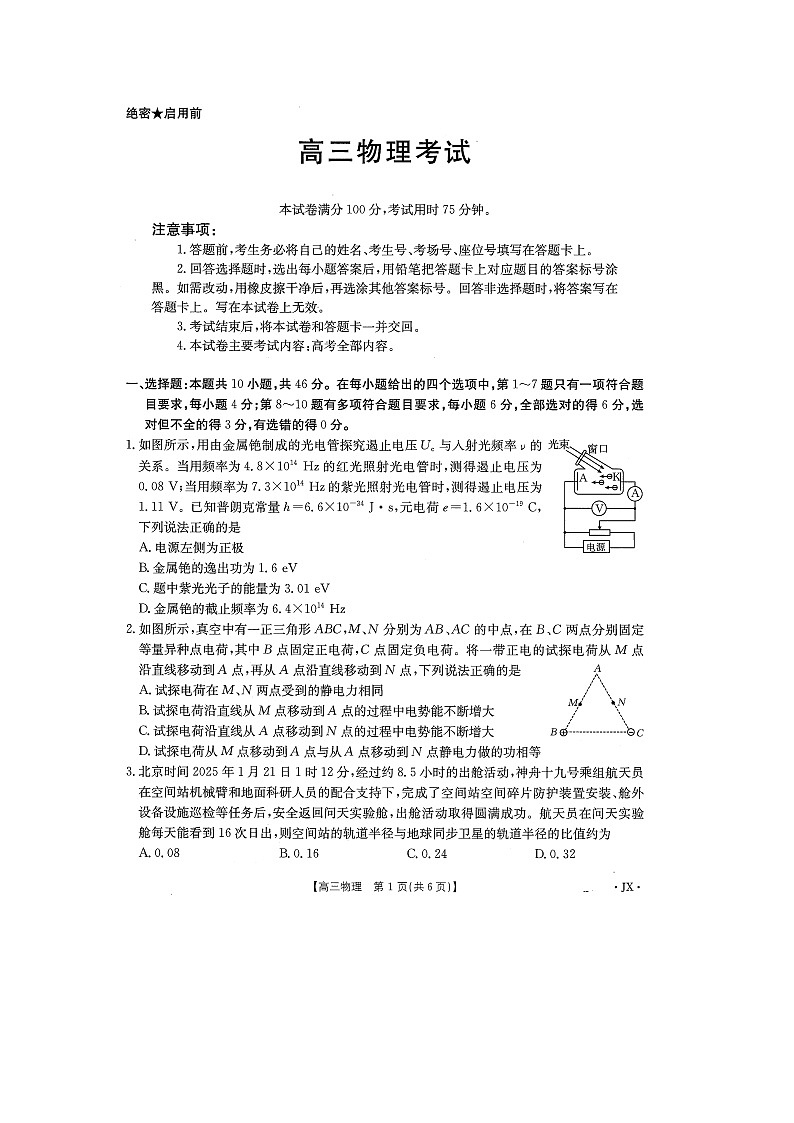 2025届江西省全国金太阳“优创名校”高三下学期4月联考物理（图片版）试题第1页