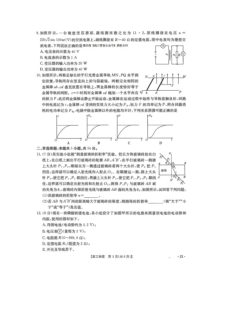 2025届江西省全国金太阳“优创名校”高三下学期4月联考物理（图片版）试题第3页
