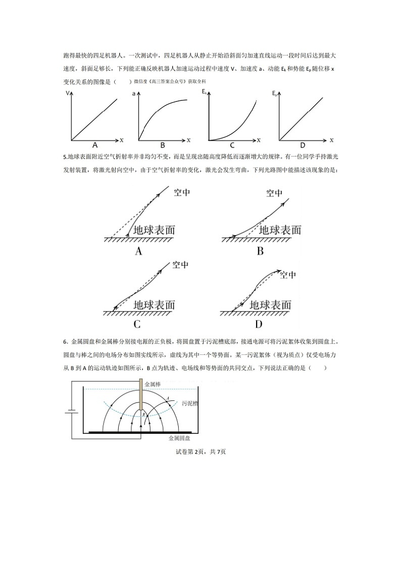 2025届江西省新八校高三下学期第二次联考（图片版）物理试卷第2页