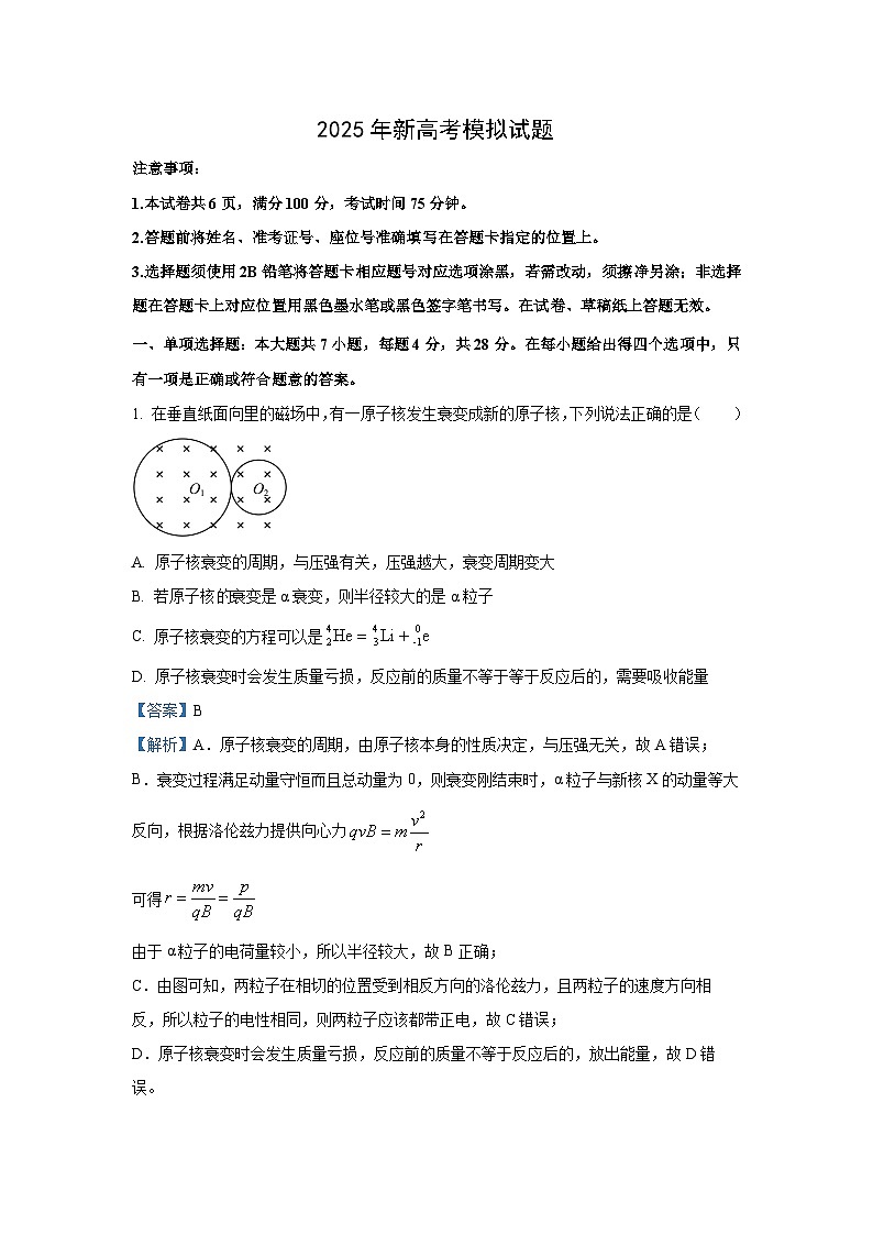 贵州省2025届高三下学期新高考模拟物理试卷（解析版）第1页