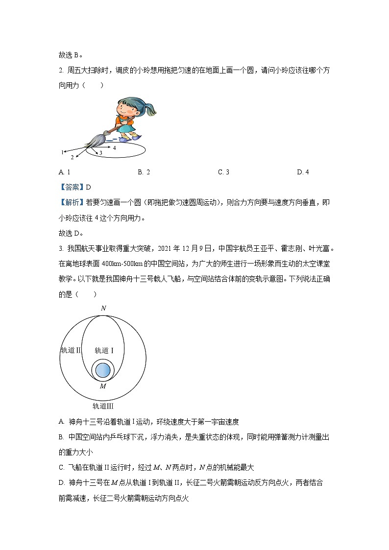 贵州省2025届高三下学期新高考模拟物理试卷（解析版）第2页