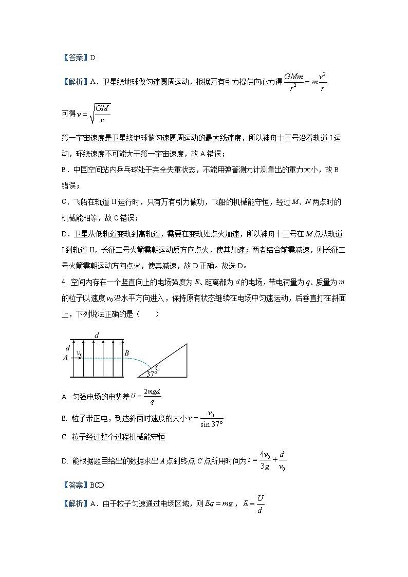 贵州省2025届高三下学期新高考模拟物理试卷（解析版）第3页