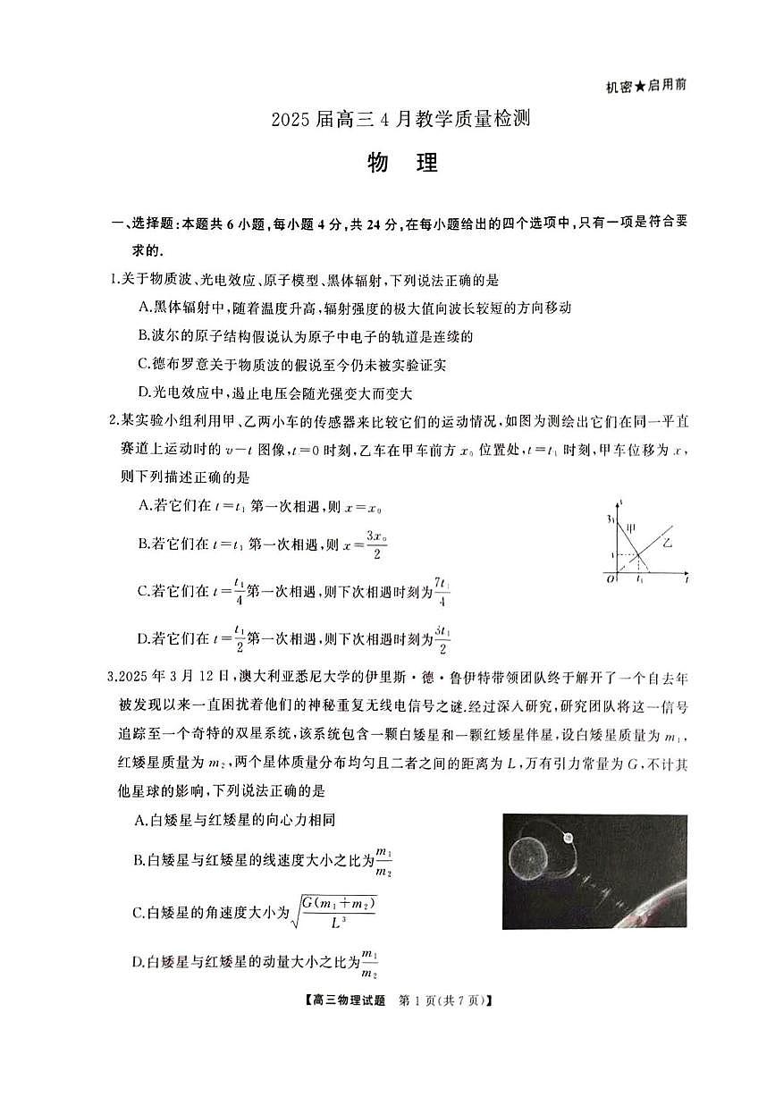 湖南省娄底市2025届高考第二次模拟考试物理试题（含答案）第1页