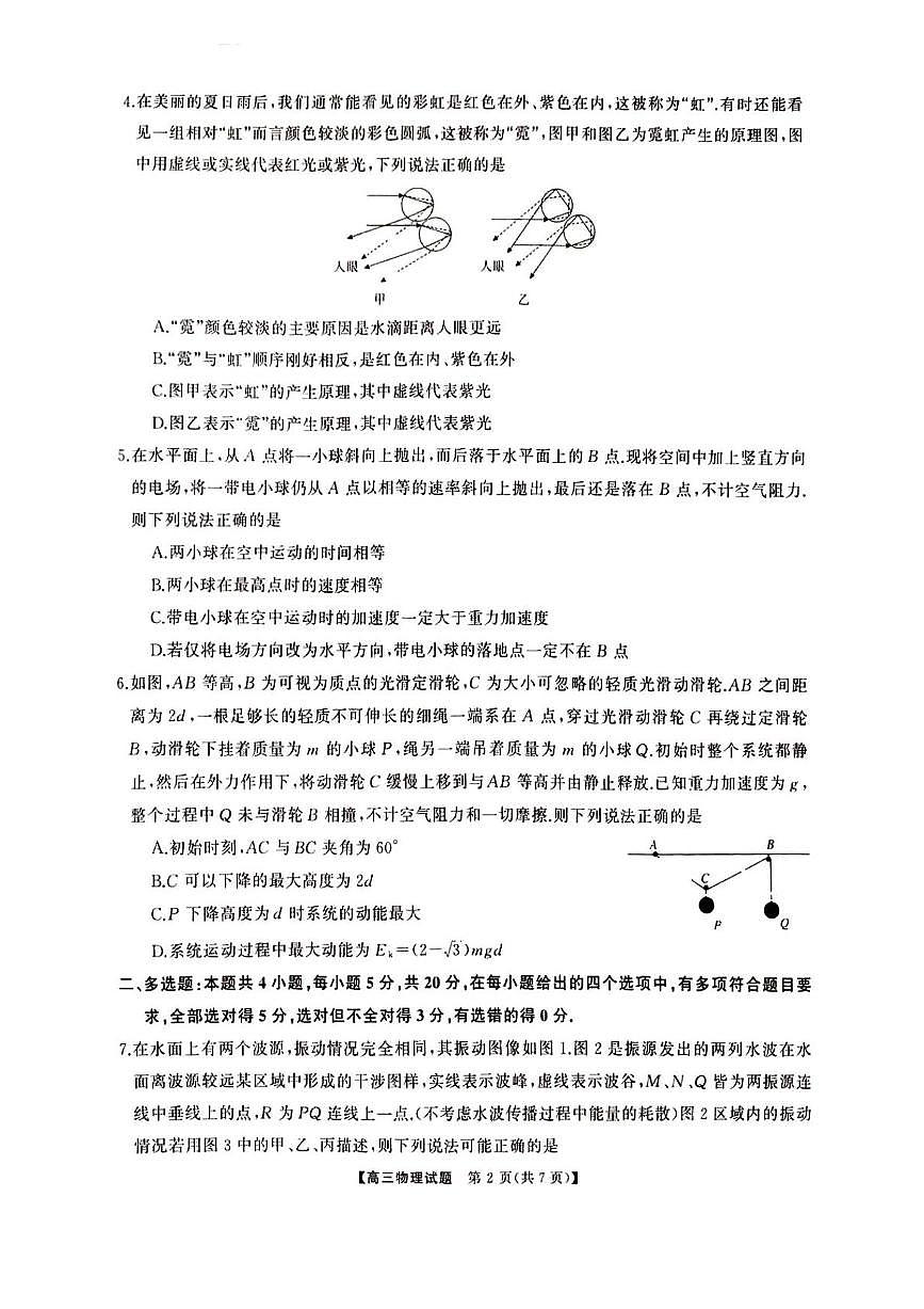 湖南省娄底市2025届高考第二次模拟考试物理试题（含答案）第2页