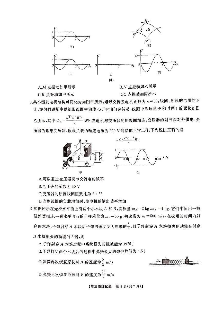 湖南省娄底市2025届高考第二次模拟考试物理试题（含答案）第3页