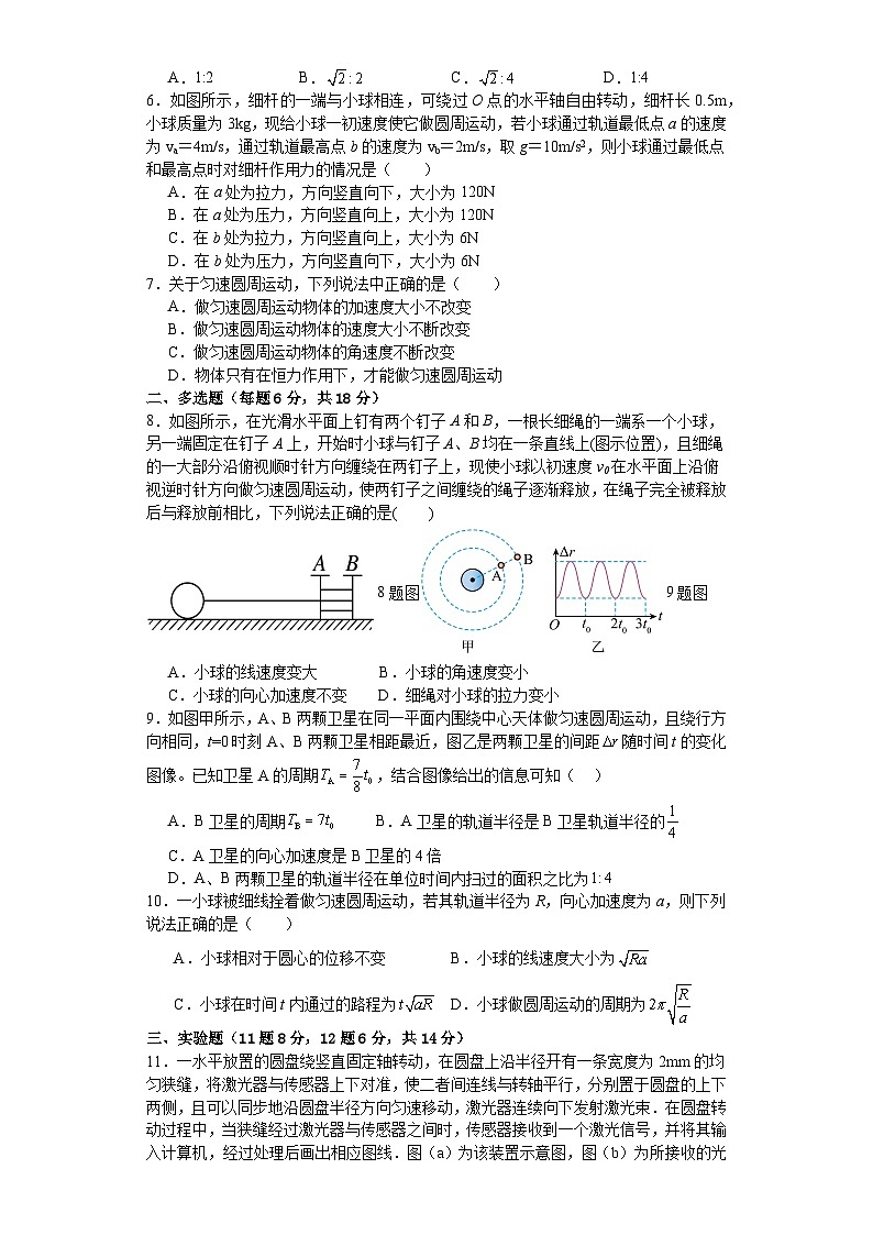 江西省景德镇市乐平中学2023-2024学年高一下学期3月月考物理试题（含答案）第2页