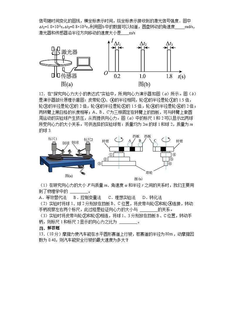 江西省景德镇市乐平中学2023-2024学年高一下学期3月月考物理试题（含答案）第3页