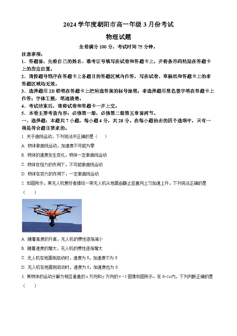 辽宁省朝阳市2023-2024学年高一下学期开学考试物理试题（含答案）第1页