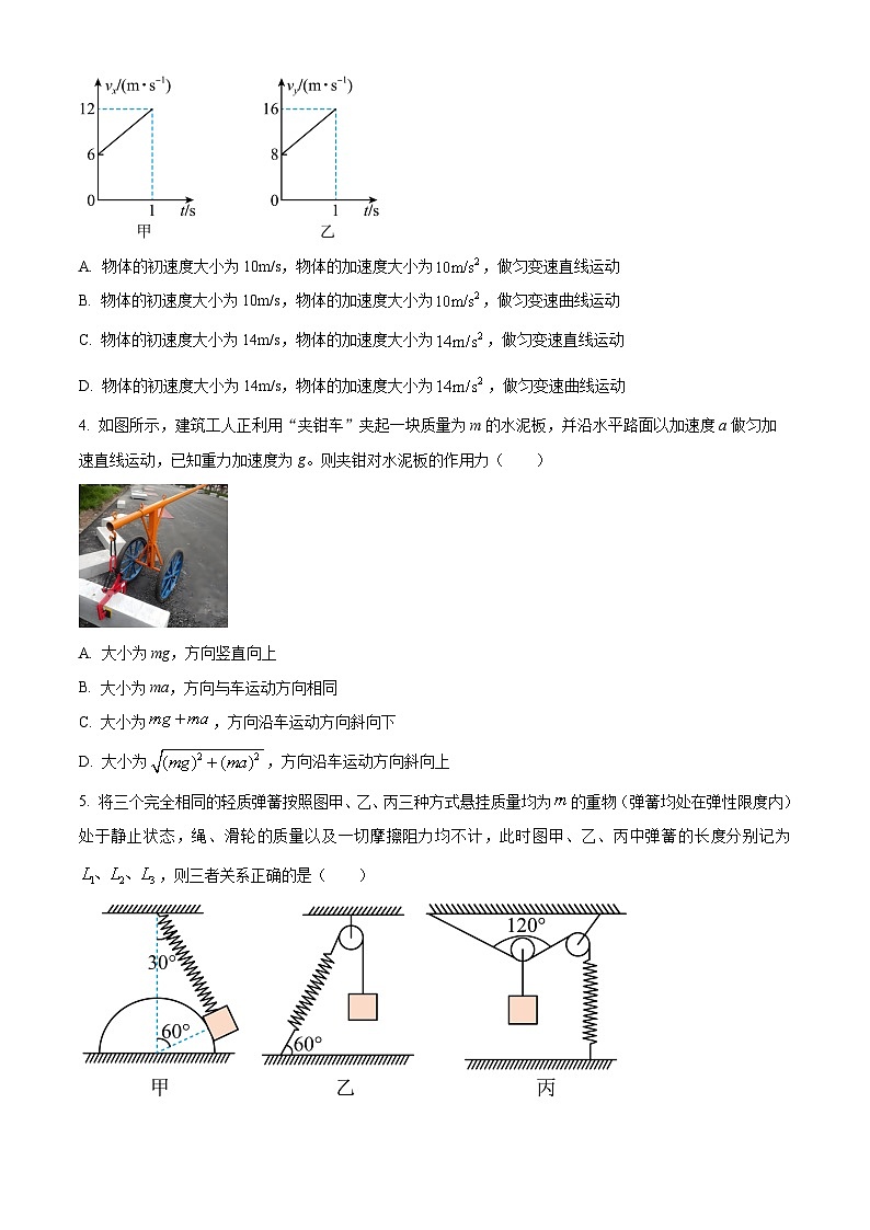 辽宁省朝阳市2023-2024学年高一下学期开学考试物理试题（含答案）第2页
