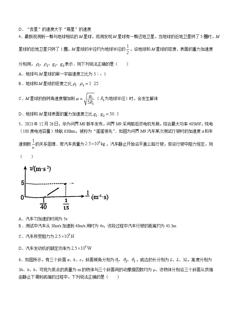 重庆市巴蜀中学校2023-2024学年高一下学期3月月考物理试题（含答案）第2页