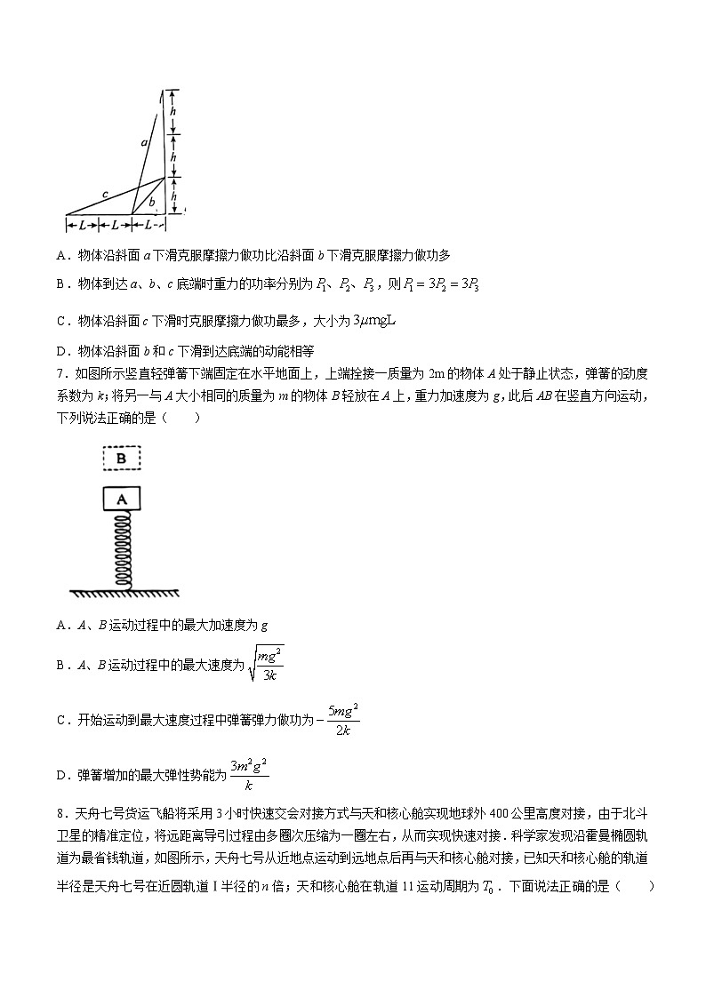 重庆市巴蜀中学校2023-2024学年高一下学期3月月考物理试题（含答案）第3页