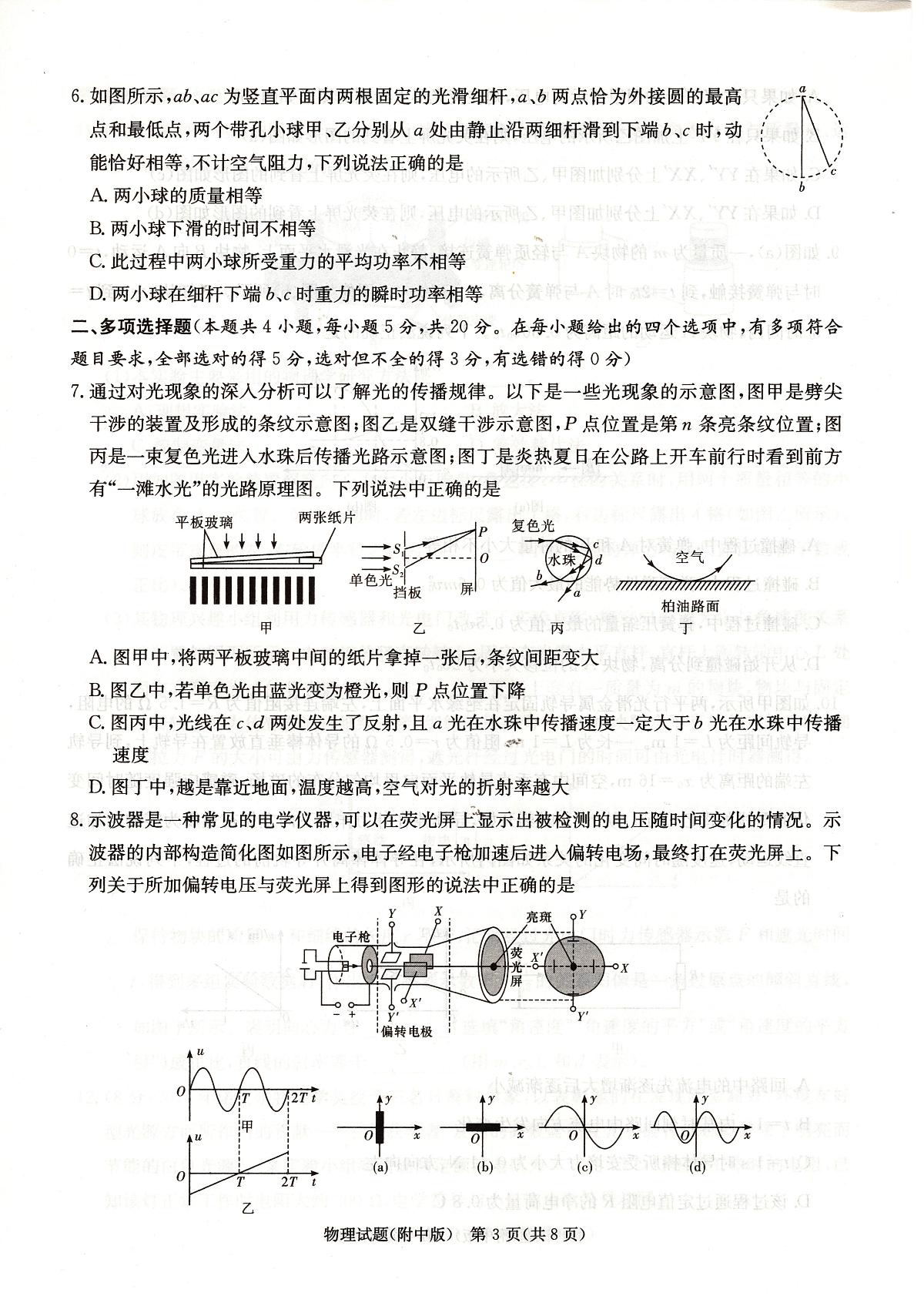 2025届湖南师大附中高三下学期二模物理试题第3页