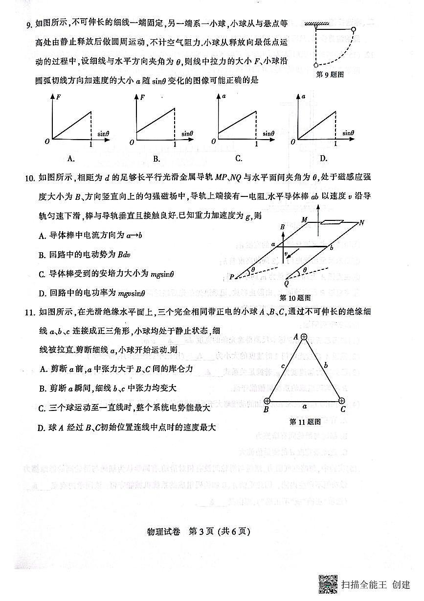 2025届江苏省南通、扬州、泰州等八市高三下学期第三次调研物理试卷第3页