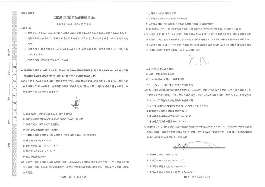 东北三省2025年高三下学期高考模拟物理试卷+答案第1页