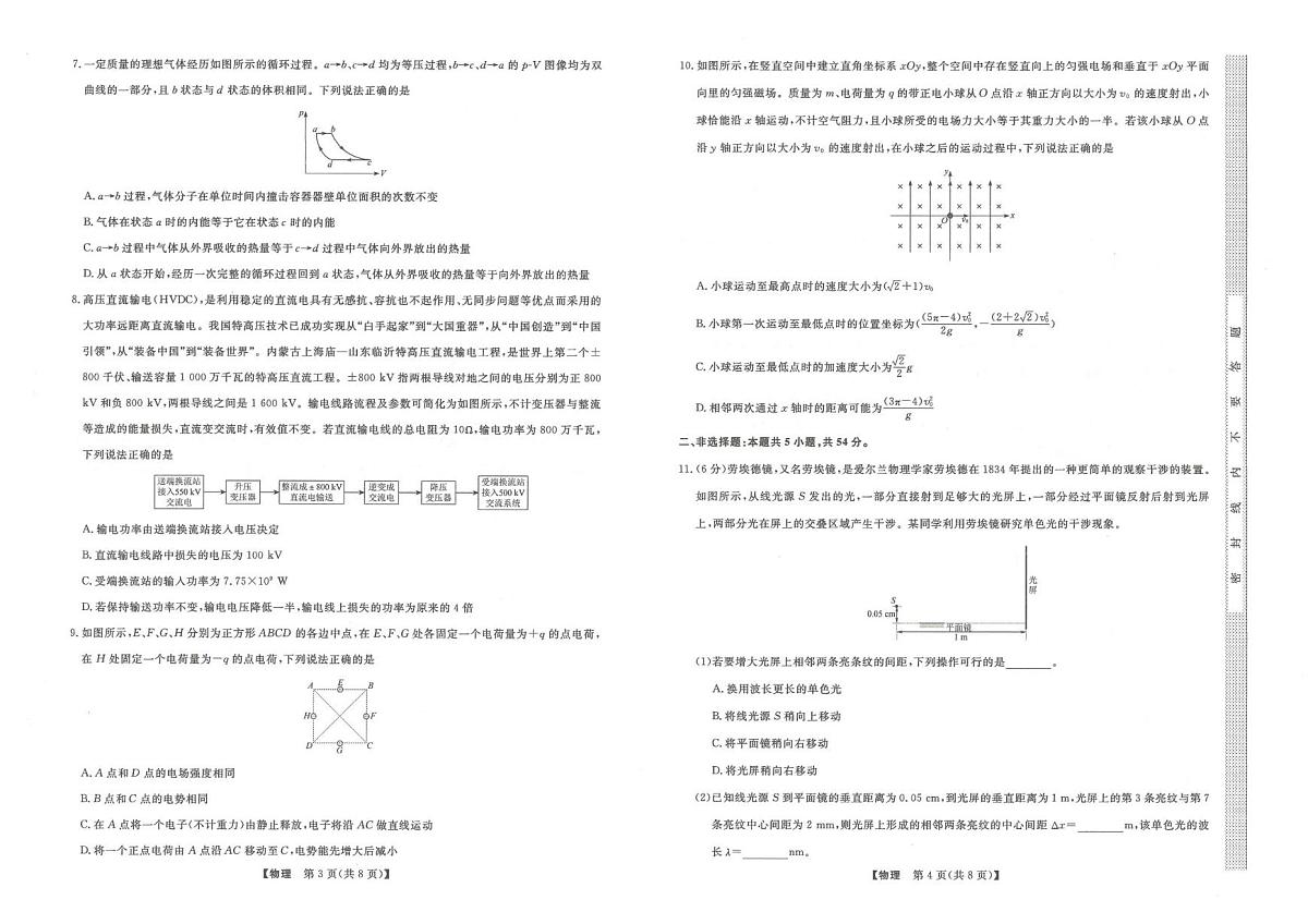 东北三省2025年高三下学期高考模拟物理试卷+答案第2页
