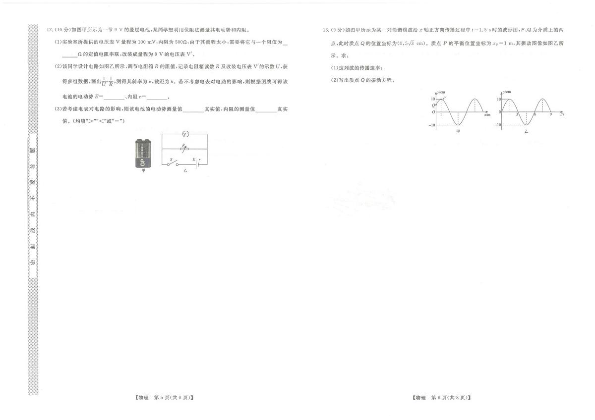 东北三省2025年高三下学期高考模拟物理试卷+答案第3页