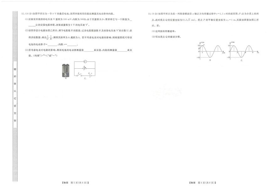东北三省2025年高三下学期高考模拟物理试卷+答案第3页