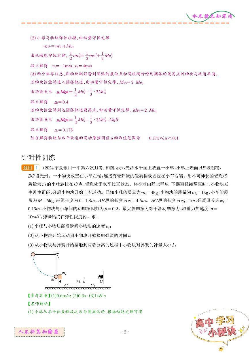 碰撞与滑块木板模型1（解析版）第2页