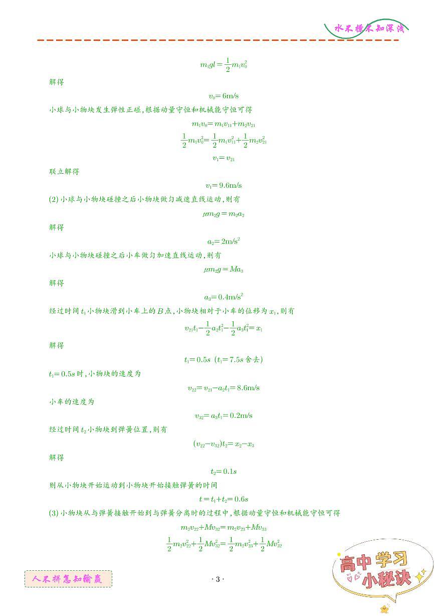 碰撞与滑块木板模型1（解析版）第3页