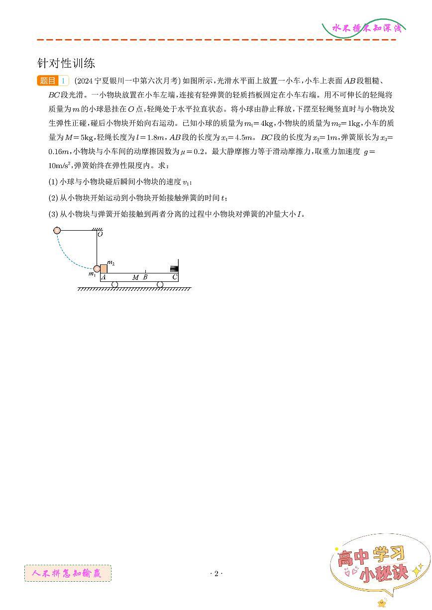 碰撞与滑块木板模型1（学生版）第2页
