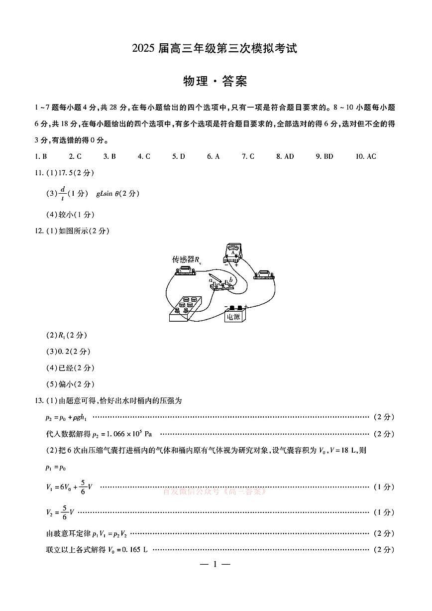 物理答案第1页