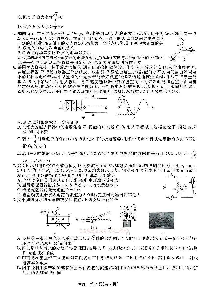 物理第2页