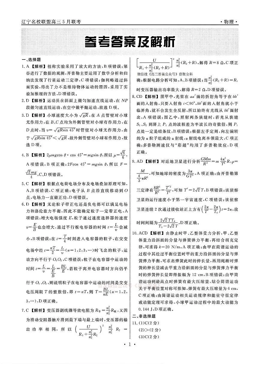 物理答案第1页