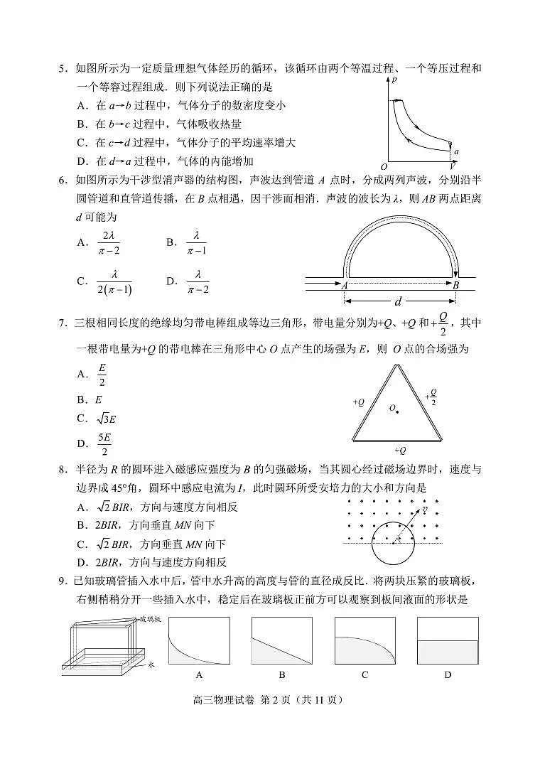 2025届苏锡常镇高考二模物理试卷+答案第2页
