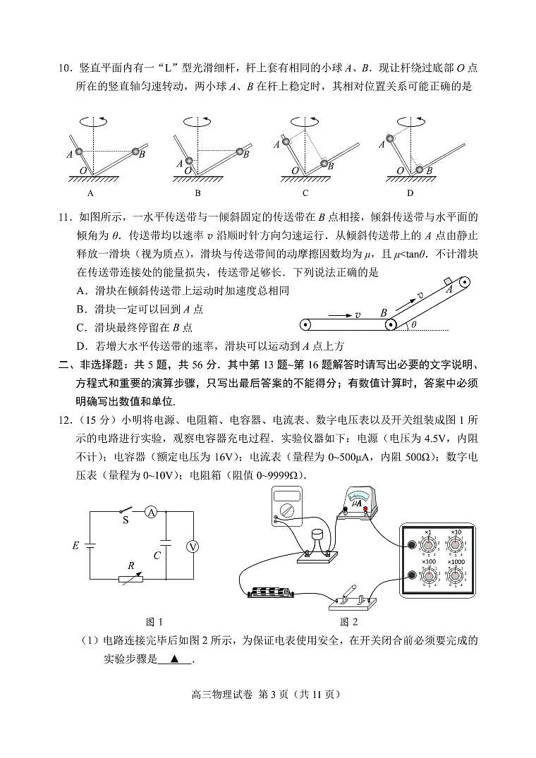 2025届苏锡常镇高考二模物理试卷+答案第3页