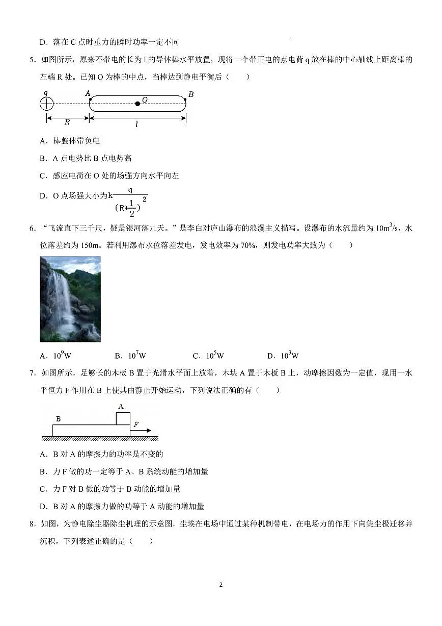 江苏常州市联盟2024-2025学年高一下学期期中调研物理试卷+答案第2页
