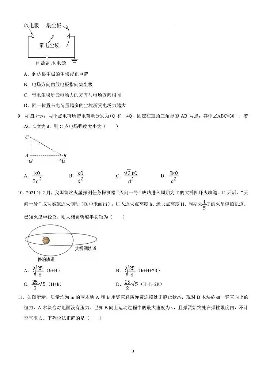 江苏常州市联盟2024-2025学年高一下学期期中调研物理试卷+答案第3页