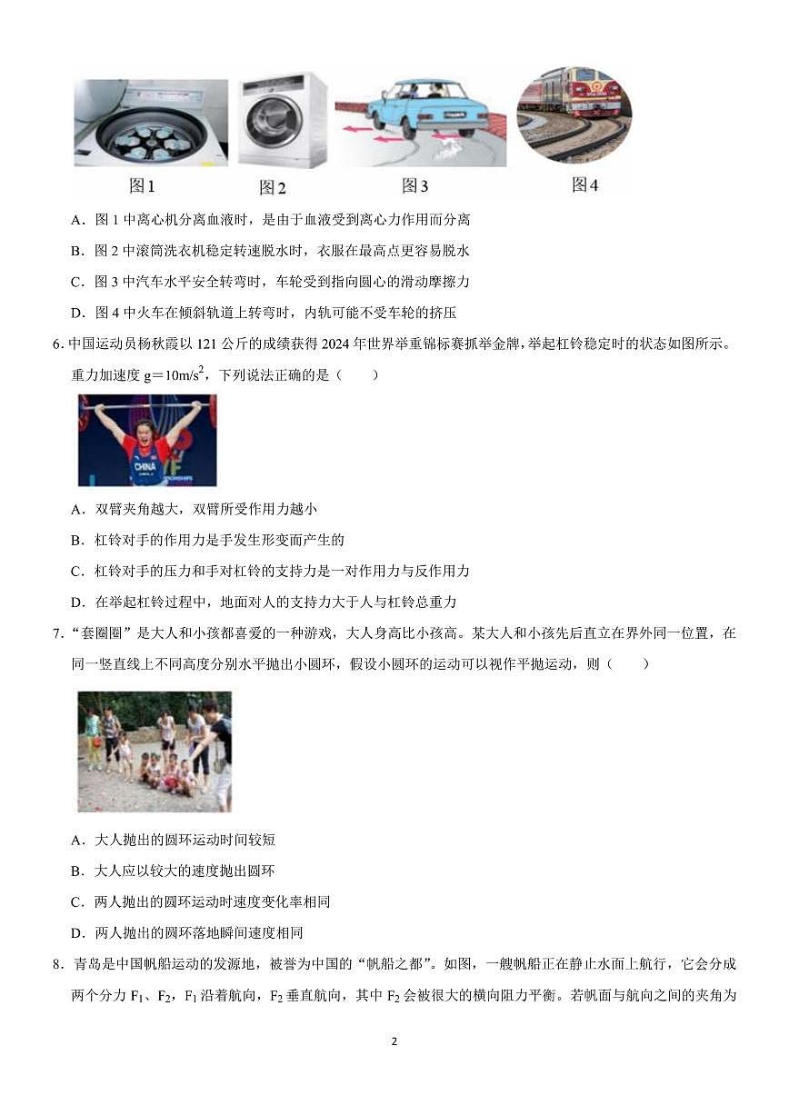 浙江杭州北斗联盟2024-2025学年高一下学期期中联考物理试题+答案第2页