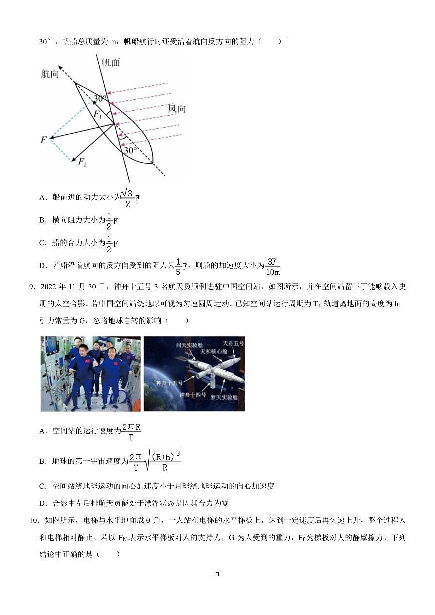 浙江杭州北斗联盟2024-2025学年高一下学期期中联考物理试题+答案第3页