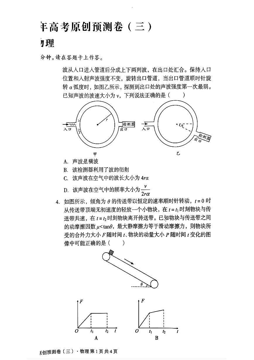 2025年A10预测高三下学期5月物理试题及答案第2页