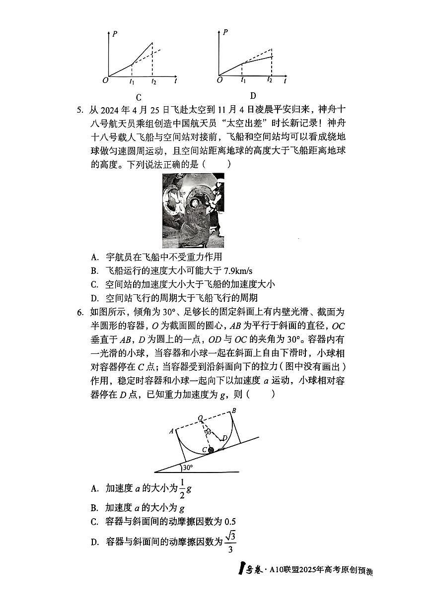 2025年A10预测高三下学期5月物理试题及答案第3页