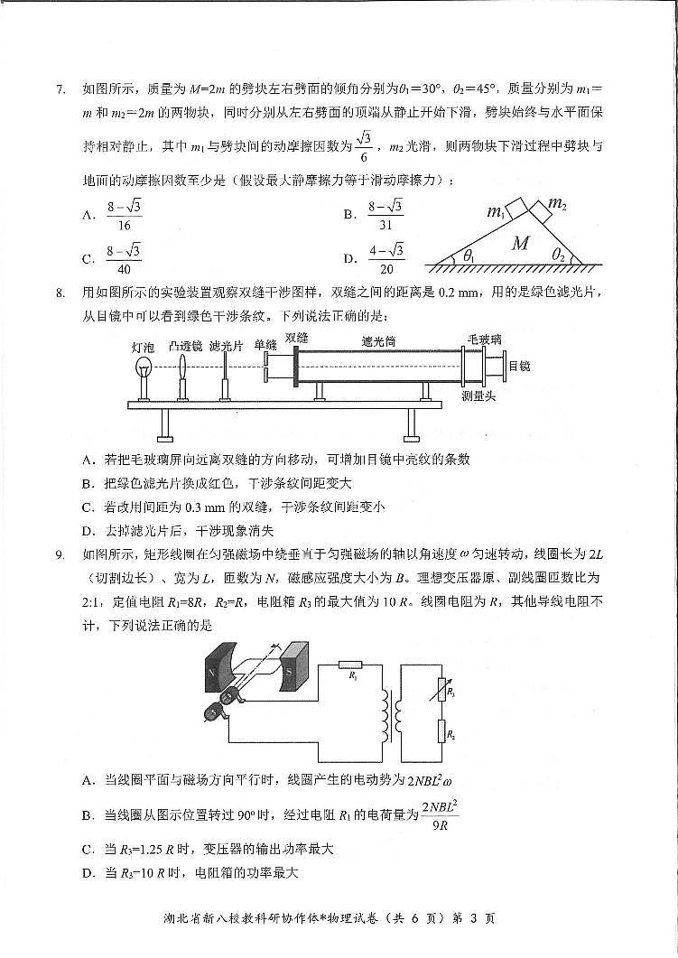 物理试卷第2页