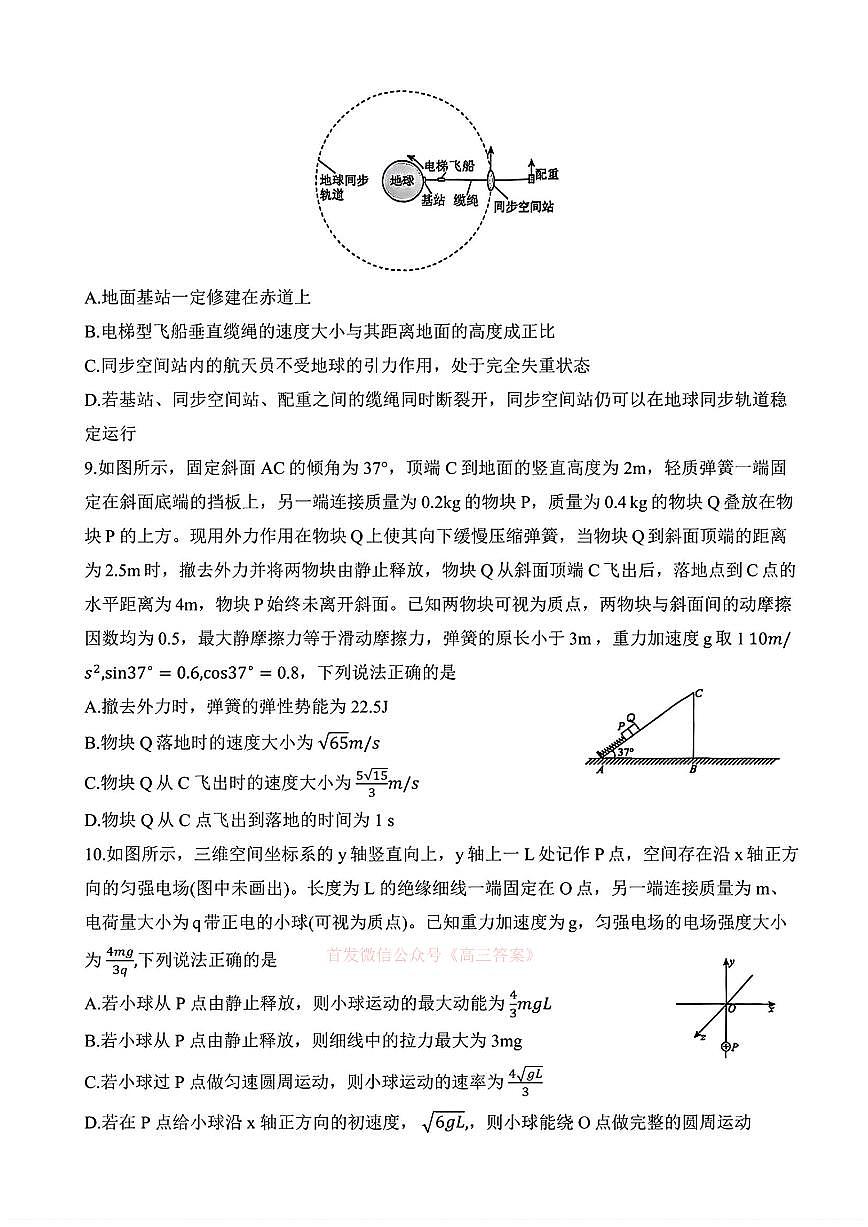辽宁省名校联盟2025年高考模拟卷押题卷物理（三）试题及答案第3页